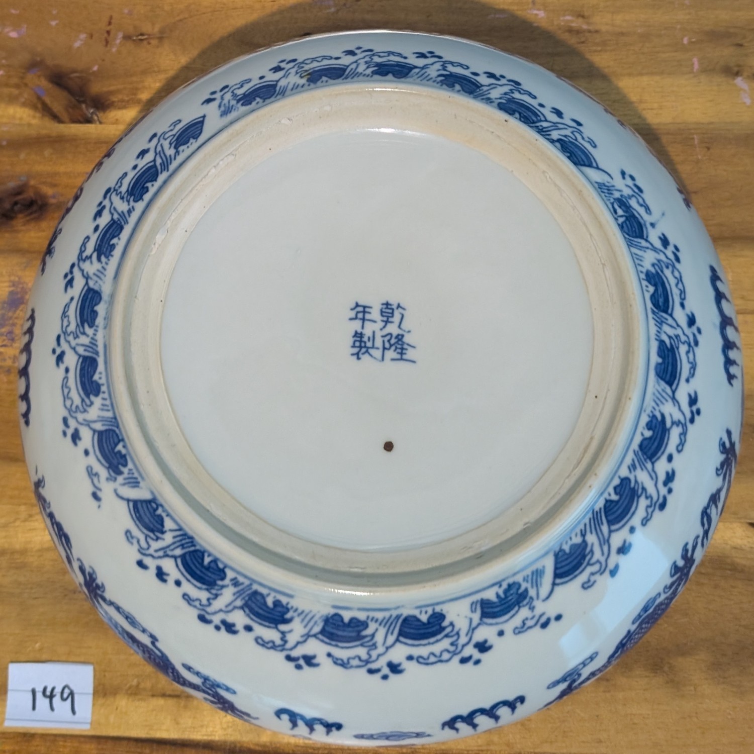 Antique Chinese porcelain bowl - blue and white with dragon motif